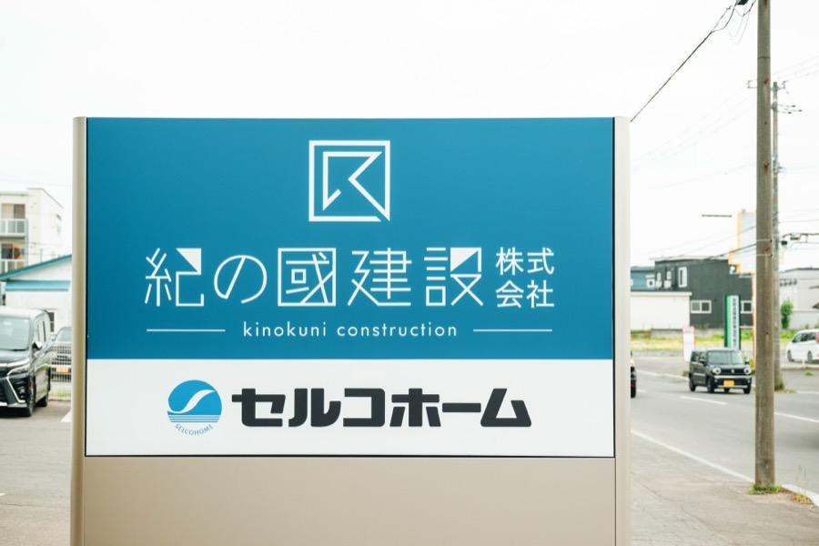 kinokunikensetsu_53.jpg