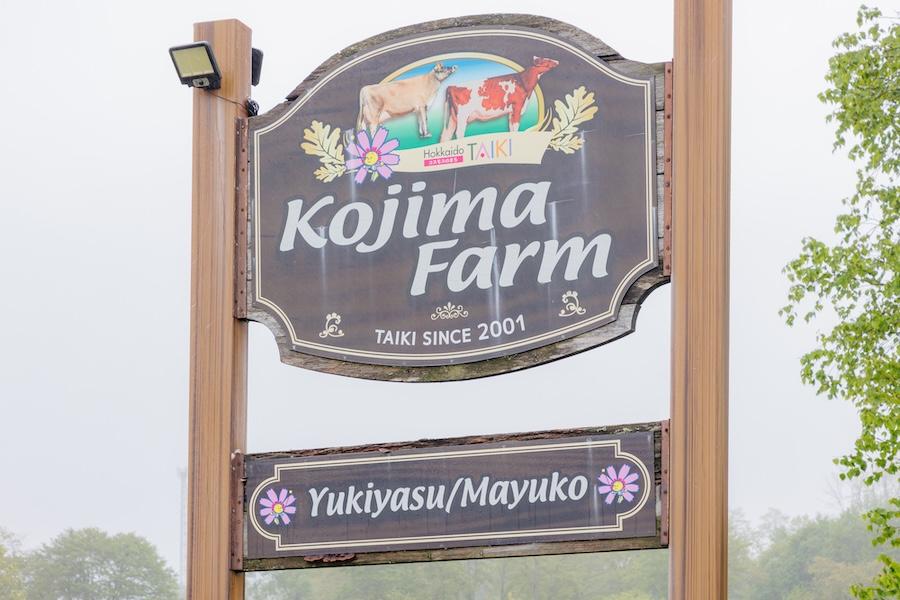 KOJIMA FARM 小島幸康さん・真由子さん