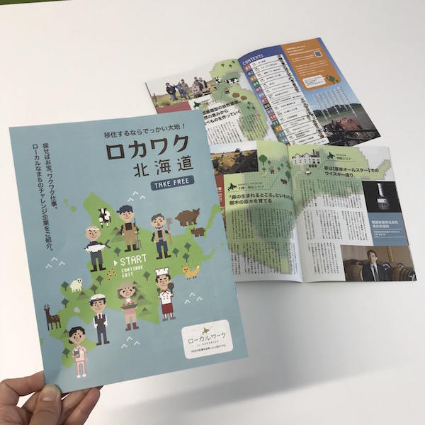札幌市】北海道の企業・団体を紹介する小冊子『ロカワク北海道』発行
