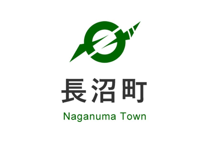 長沼町政策推進課企画政策係