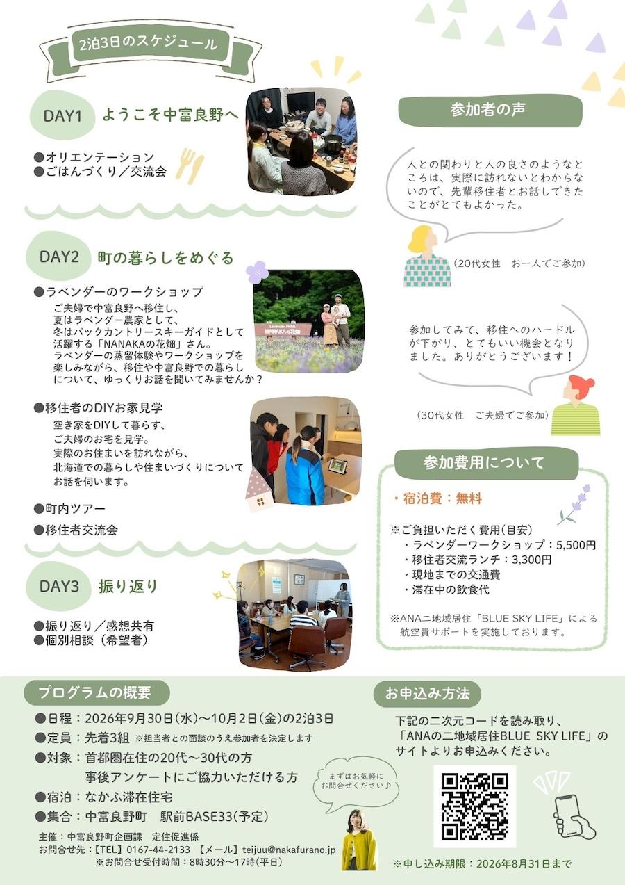https://kurashigoto.hokkaido.jp/image/nakafurano_event.jpg