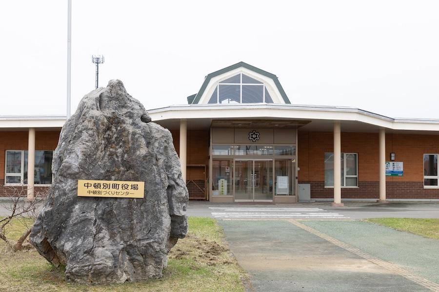 中頓別町役場