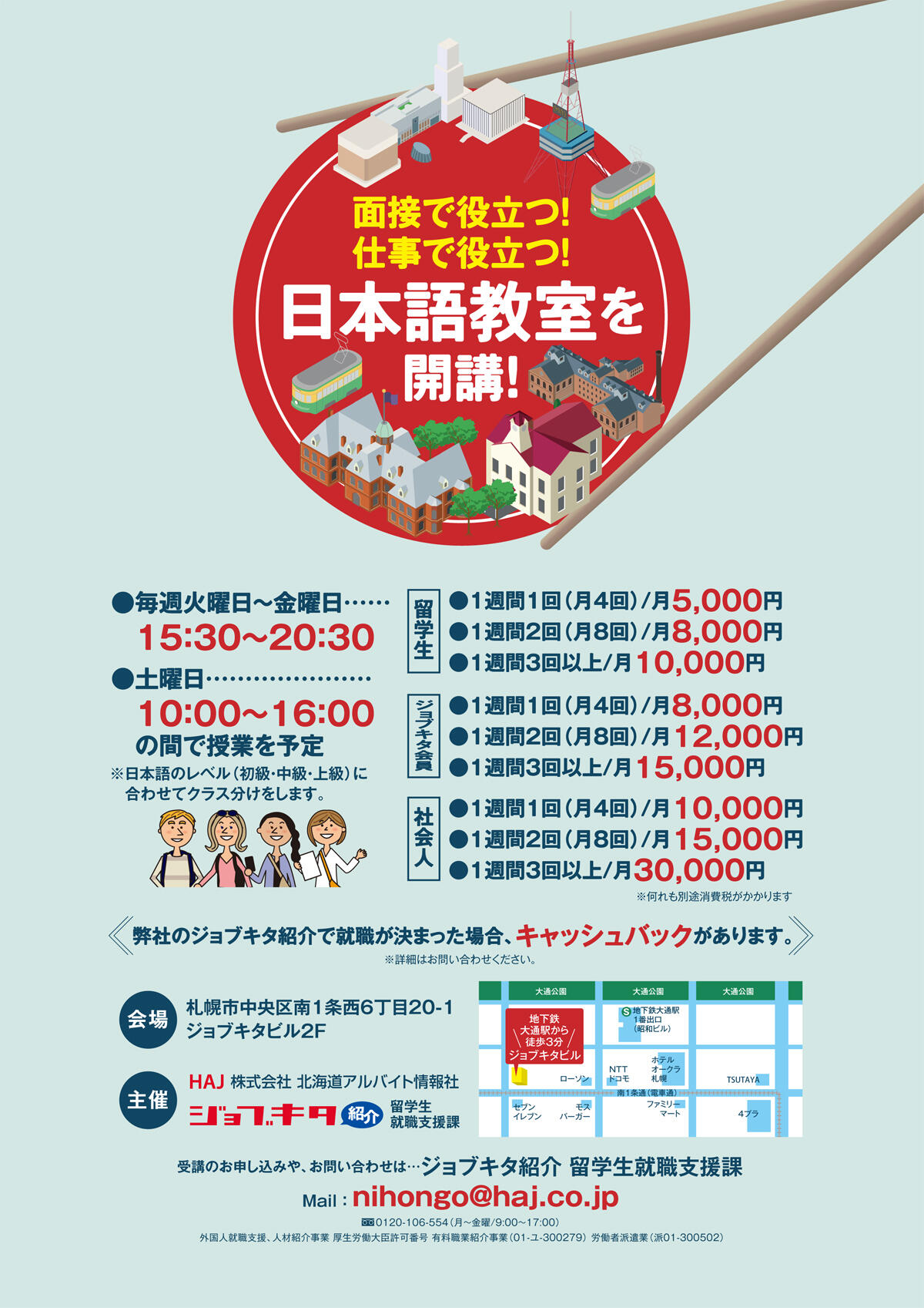 札幌市 仕事の日本語教室 開講のお知らせ 北海道の人 暮らし 仕事 くらしごと