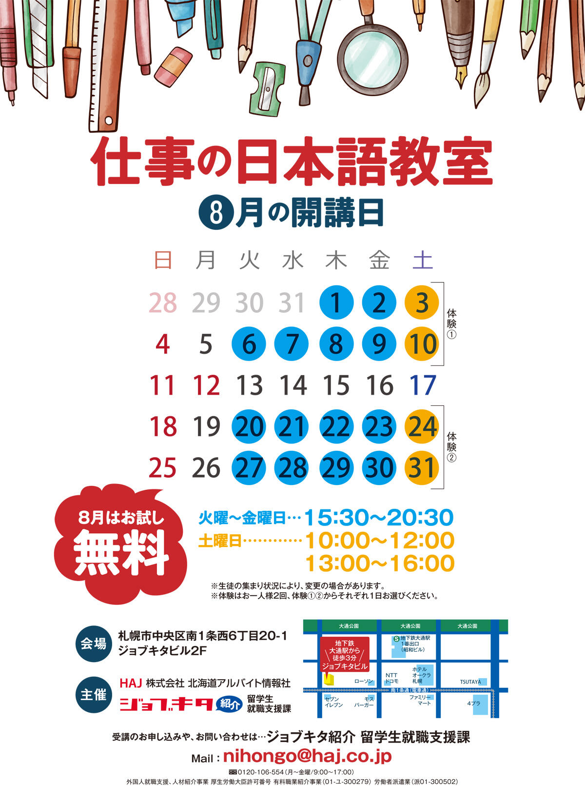 札幌市 仕事の日本語教室 開講のお知らせ 北海道の人 暮らし 仕事 くらしごと