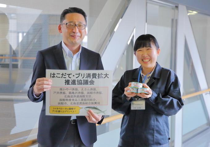 函館市 イカの街にブリ食文化を根付かせたい 変化する魚種対応モデル 北海道の人 暮らし 仕事 くらしごと