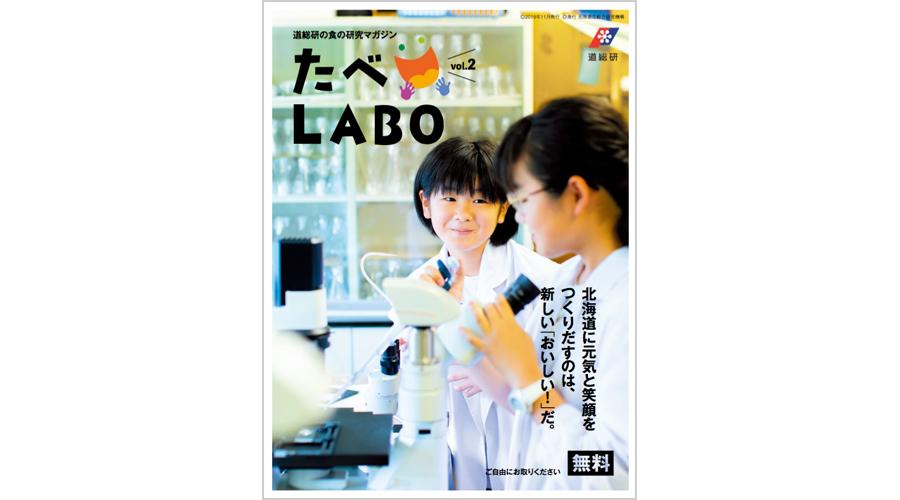 北海道 たべlabo Vol 2が 日本地域情報コンテンツ大賞 企業誌部門最優秀賞を受賞 北海道の人 暮らし 仕事 くらしごと