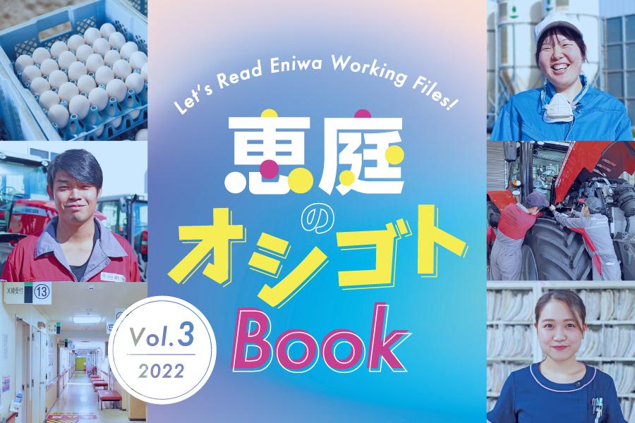 web_ad_eniwaoshigotobook01.jpg