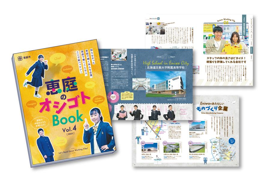 web_ad_eniwaoshigotobook2023_kurashigoto02.jpg