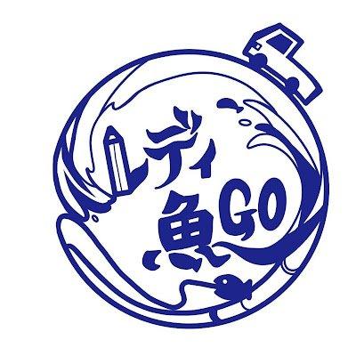 北大水産サークルレディ魚ー×くらしごと